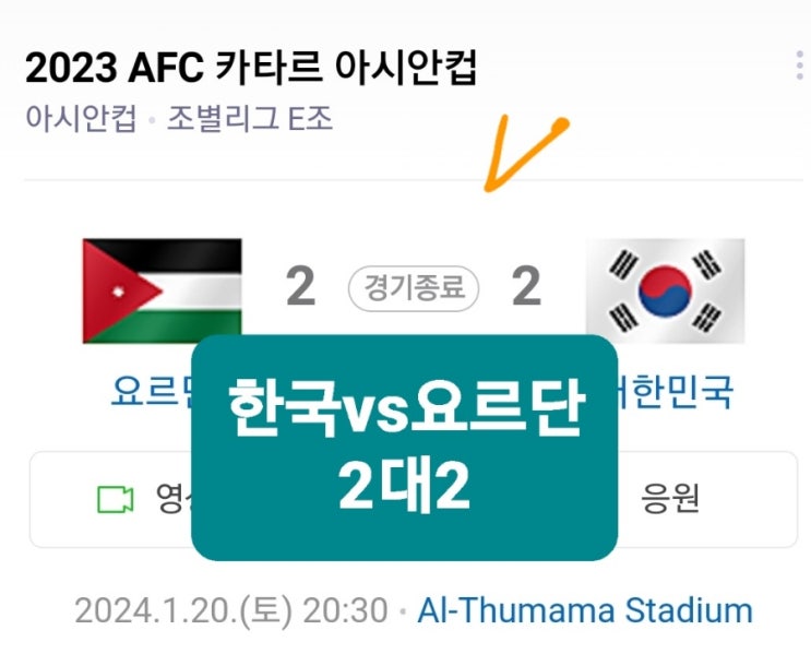 경기결과,선발,중계,골영상,e조순위,일본,<b>손흥민</b>,<b>자책</b>골... 