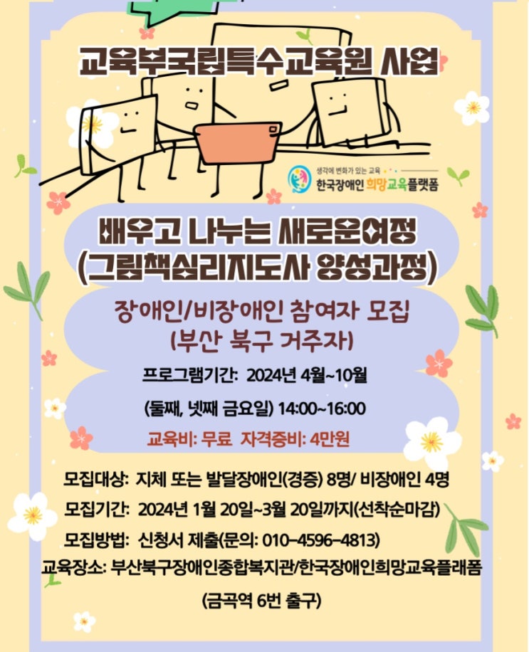  부산 북구 그림책 심리 지도사 양성과정 직업 능력 향상의 기회