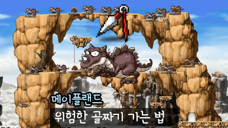  메이플랜드 위험한골짜기1,2 가는 방법과 위치