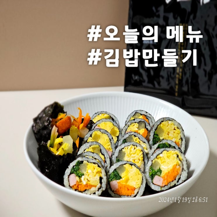 오늘 저녁. 두꺼운 김밥김 . 넙도김으로 말은 김밥 & 현타 떡볶이.