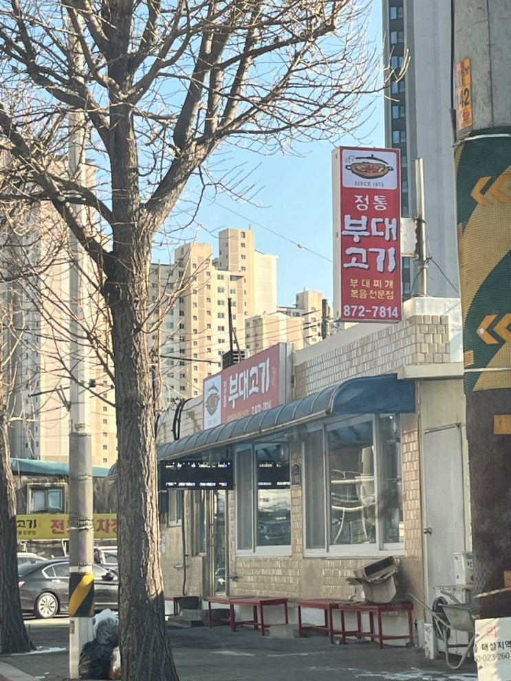  의정부 부대볶음 맛집 정통부대고기
