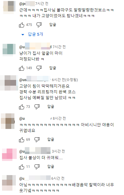 집사 외모가 걱정돼 경락 마사지 중입니다.