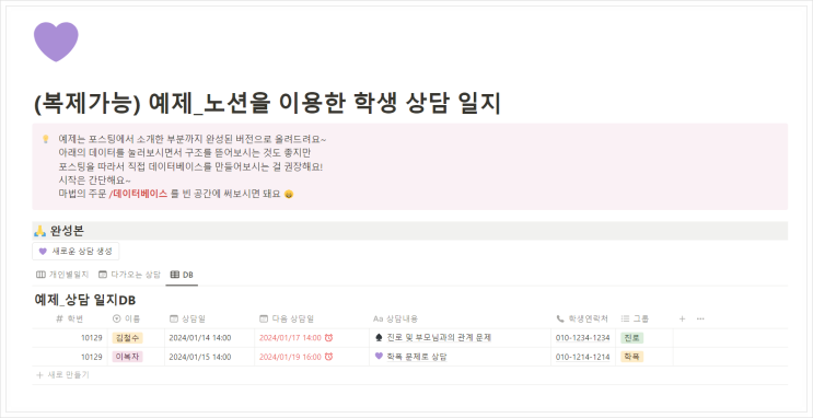  노션 데이터베이스를 이용한 학생 상담일지 관리