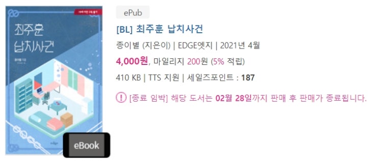 판매중지) 종이별-최주훈 납치사건 (2/29) 판매중지) 종이별-최주훈 납치사건 (2/29)