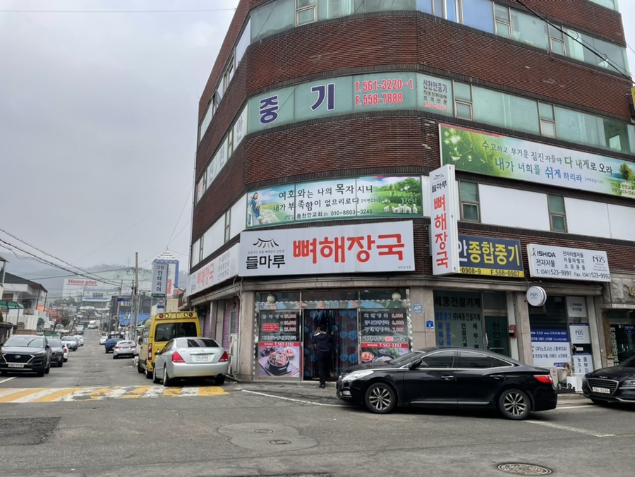 들마루뼈해장국 사진 1