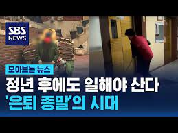 대한민국, 초고령사회 진입한다…'쉬는 노년기'는 옛말 대한민국, 초고령사회 진입한다…'쉬는 노년기'는 옛말