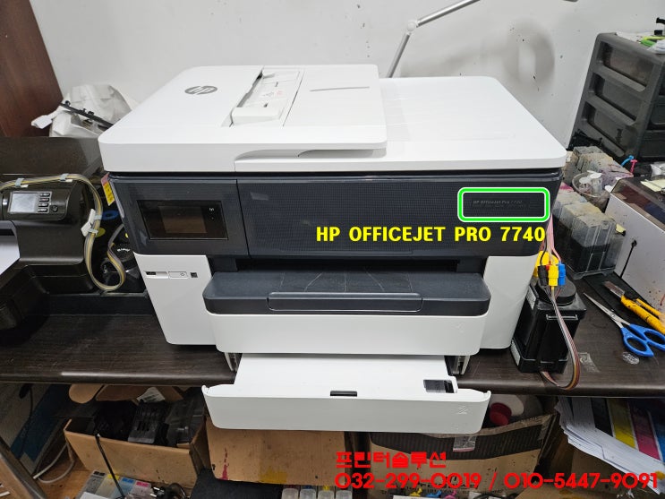  인천 연수동 내방 hp7740 무한잉크 프린터 잉크공급기 잉크부족 카트리지 및 헤드 잉크공급 문제 내방 수리 AS