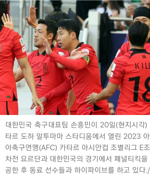 <b>아시안컵축구중계</b> 한국 요르단 경기결과 2대2 무승부 손흥민... 