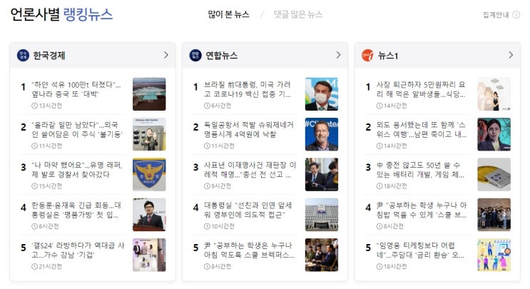 언론사별 랭킹뉴스 2024.01.20-1