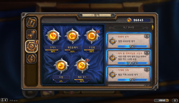  [하스스톤] #329 - 심원의 영지 심층 탐험 미니팩 출시 전 스샷 모음
