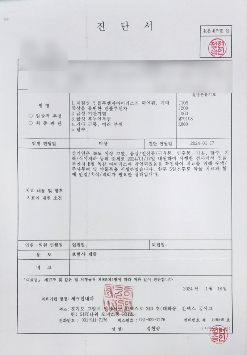 한화손해보험 독감보험 100만원 보상받은 후기 독감보험 서류 질병코드