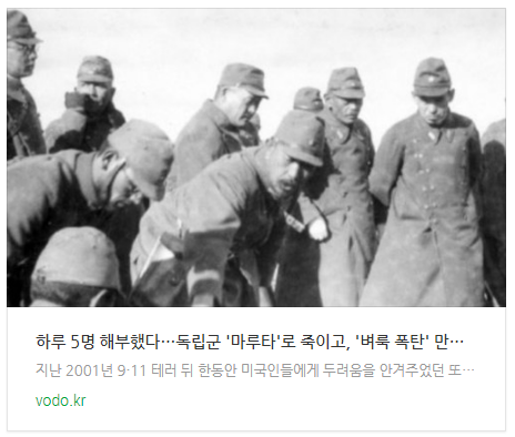 "하루 5명 해부했다"…독립군 '마루타'로 죽이고, '벼룩 폭탄' 만든 악마들 "하루 5명 해부했다"…독립군 '마루타'로 죽이고, '벼룩 폭탄' 만든 악마들