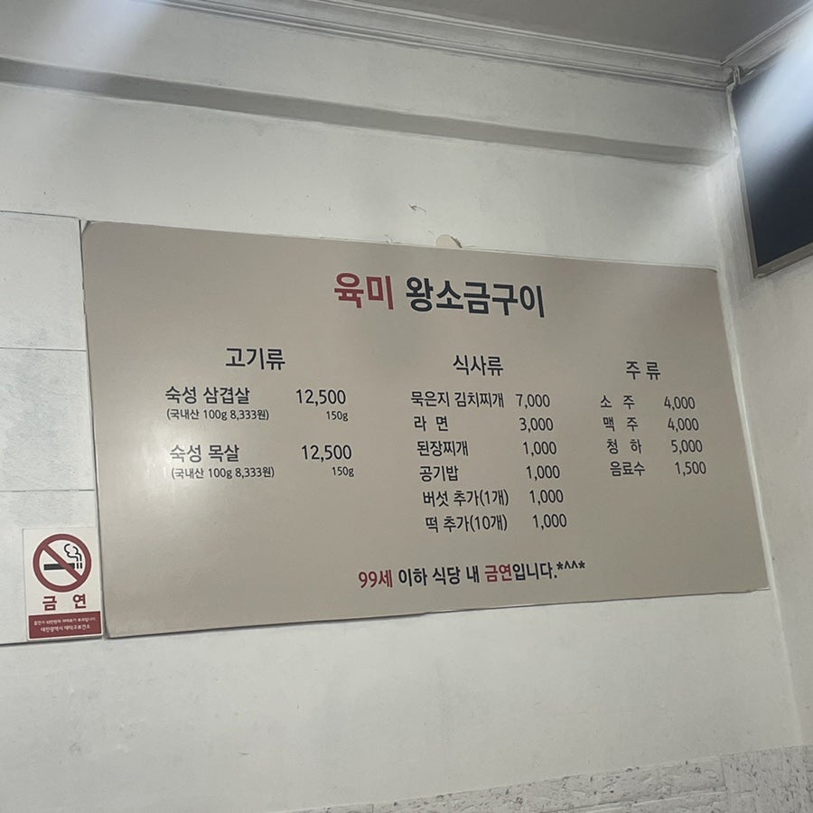 육미왕소금구이 사진 3