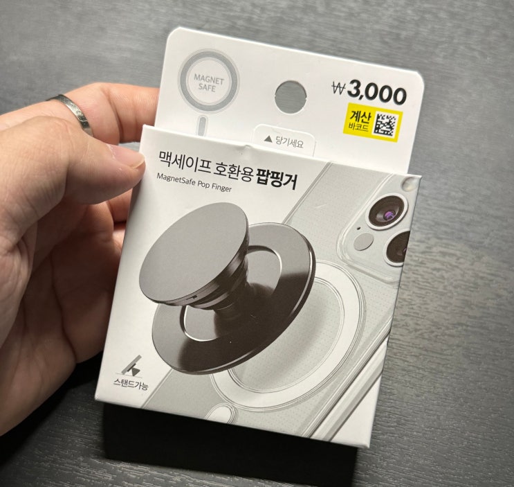  다이소 맥세이프 팝핑거 가성비 최고의 팝소켓!