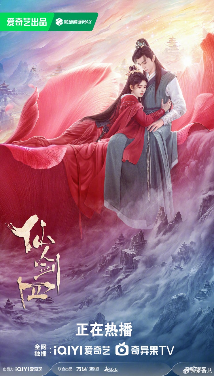  선검4(仙剑四) 1/17 방영