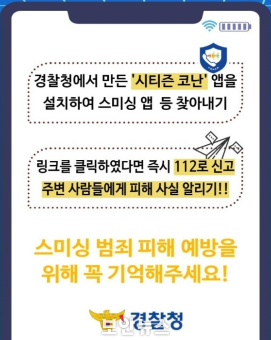 세무조사·<b>전자세금계산서</b>... 문자 통해 URL 전송, <b>악성</b> 앱... 