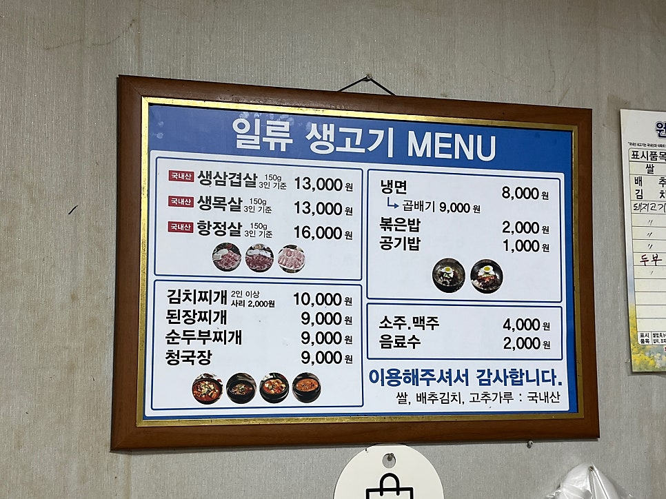 일류생고기식당 사진 4