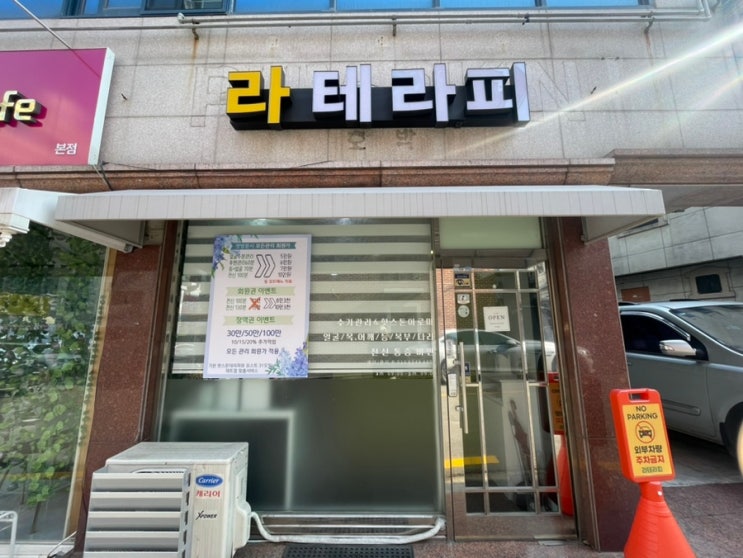 쌍촌동 전신관리 라테라피 아로마 등관리 얼굴관리 받았어요