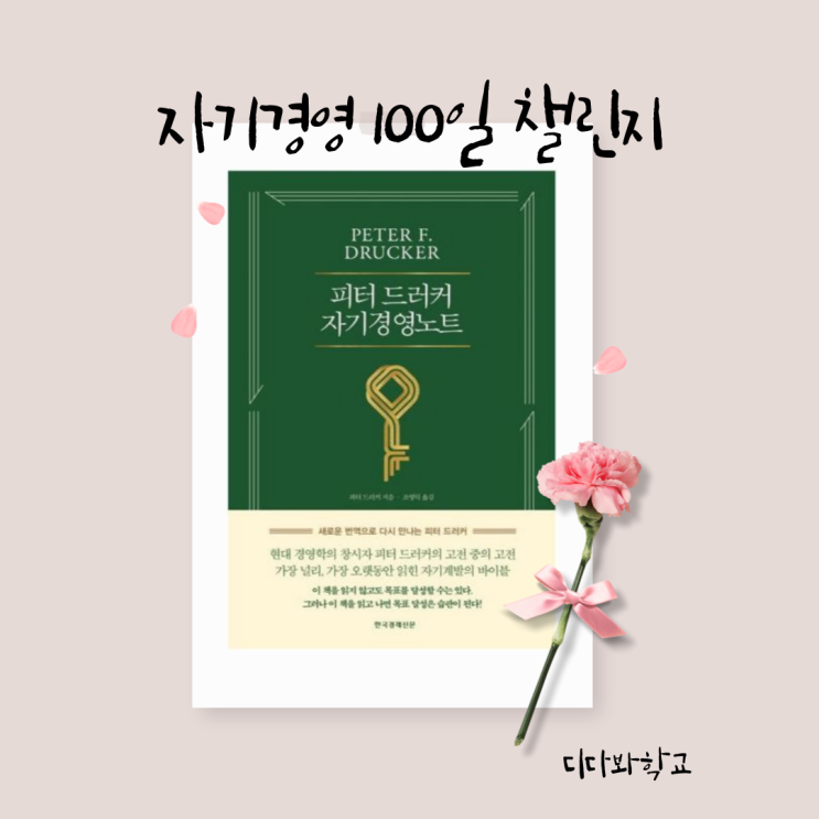  자기경영100일 - 성장일지