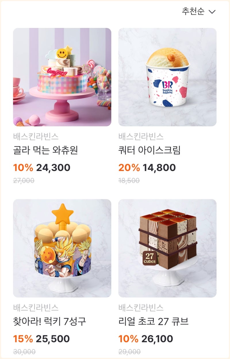 베스킨라빈스 메뉴 순위 사이즈 가격 할인 : 네이버 블로그