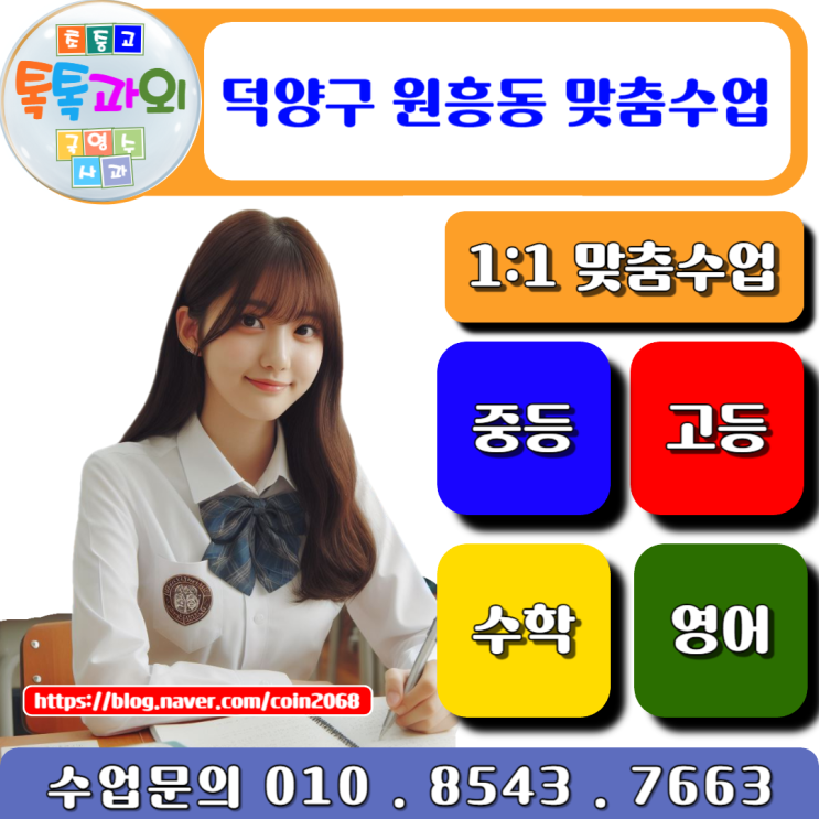  원흥동과외 새 학기 수학 성적 향상을 위한 겨울방학 공부 방법