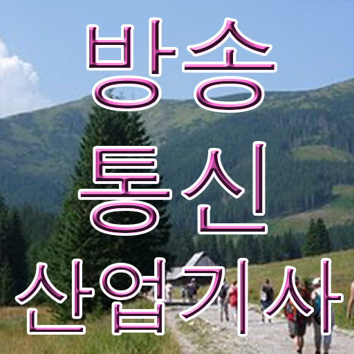  학점은행제 , 방송통신산업기사 , 개강일 제가 알려드릴게요 !