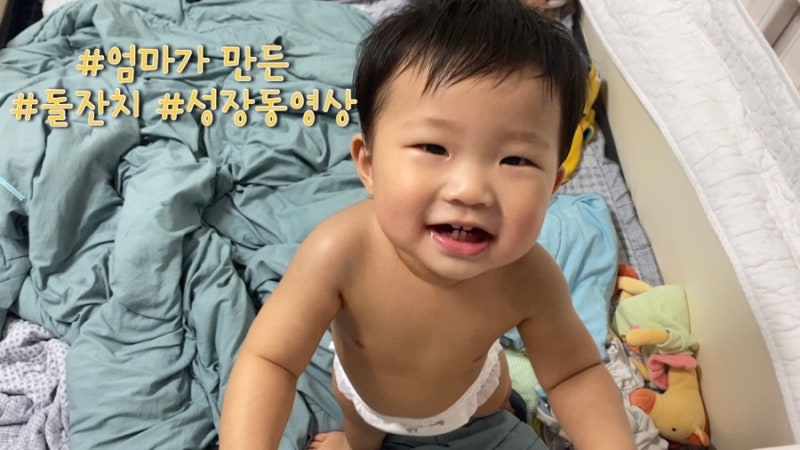 엄마가 직접 만든 셀프 돌잔치 영상 (셀프 돌잔치 영상, 성장동영상 만들기, vllo어플, 윤종신 ....