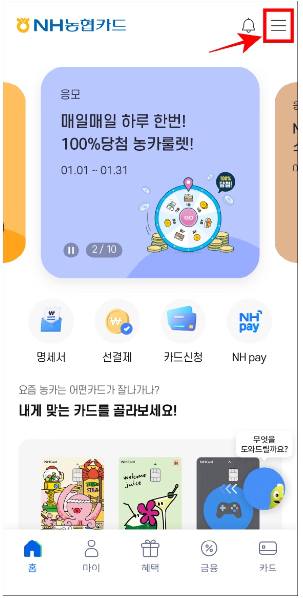 NH농협카드 재발급 신청 간편 정리 NH농협카드 재발급 신청 간편 정리