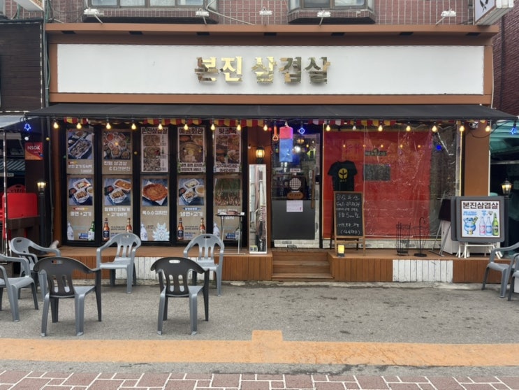  인천 구월동 삼겹살 맛집 ‘본집 삼겹살’ 후기:)