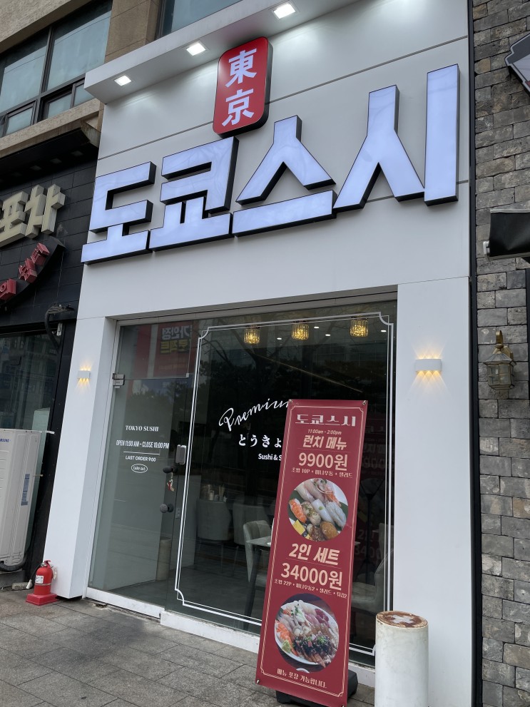 [맛집] 북수원 kt위즈파크 근처 초밥 맛집 '도쿄스시'