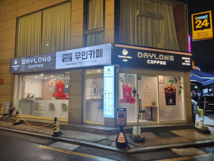  [양천구 24시 무인카페 데이롱카페] CafeDaylong 주문 후기 카페라떼 24시간카페 마카롱 디저트 목동로데오점 셀프카페 바닐라라떼 열대우림동맹인증원두 핫초코 카페모카 에이드
