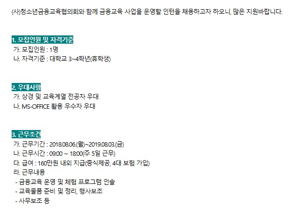 [ <b>청소년금융교육</b>협의회 ] 체험형 인턴(금융교육 사업 운영 보조... 