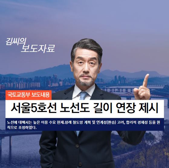[보도]서울5호선 노선도 길이 연장확정 연장 조정안 제시 (검단2개역 지난다)