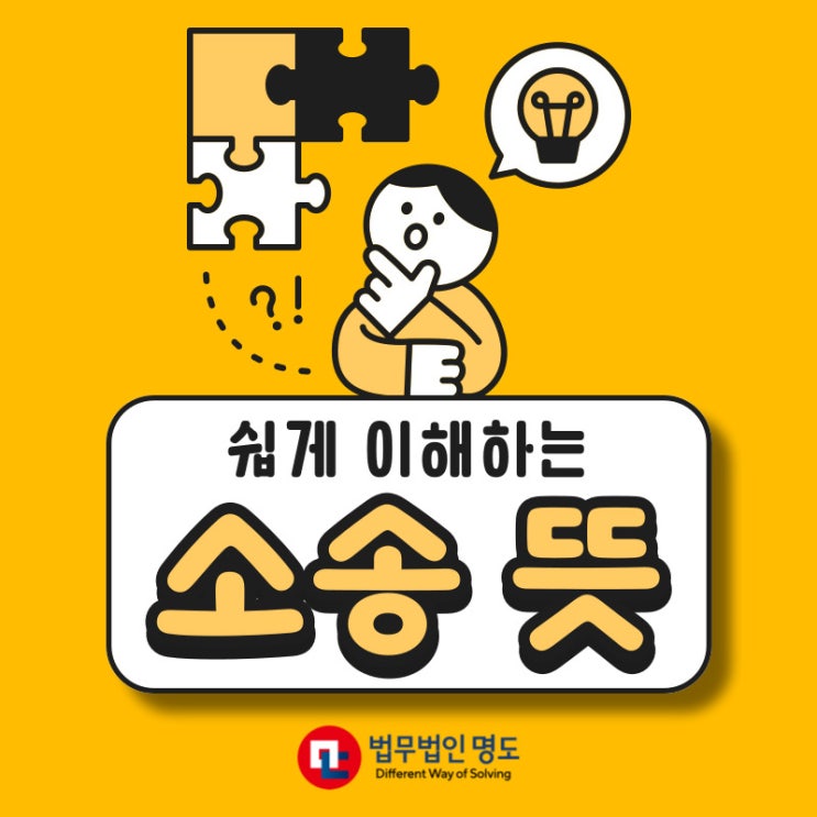  소송 뜻으로 쉽게 이해하는 명도소송 절차