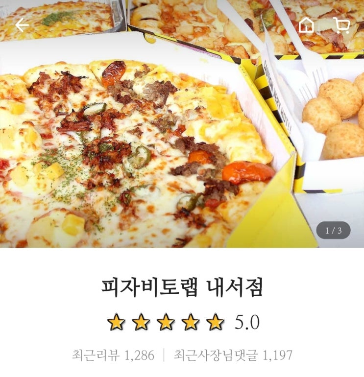  내서 마산중리점 가성비갑 [ 피자비토랩 ]