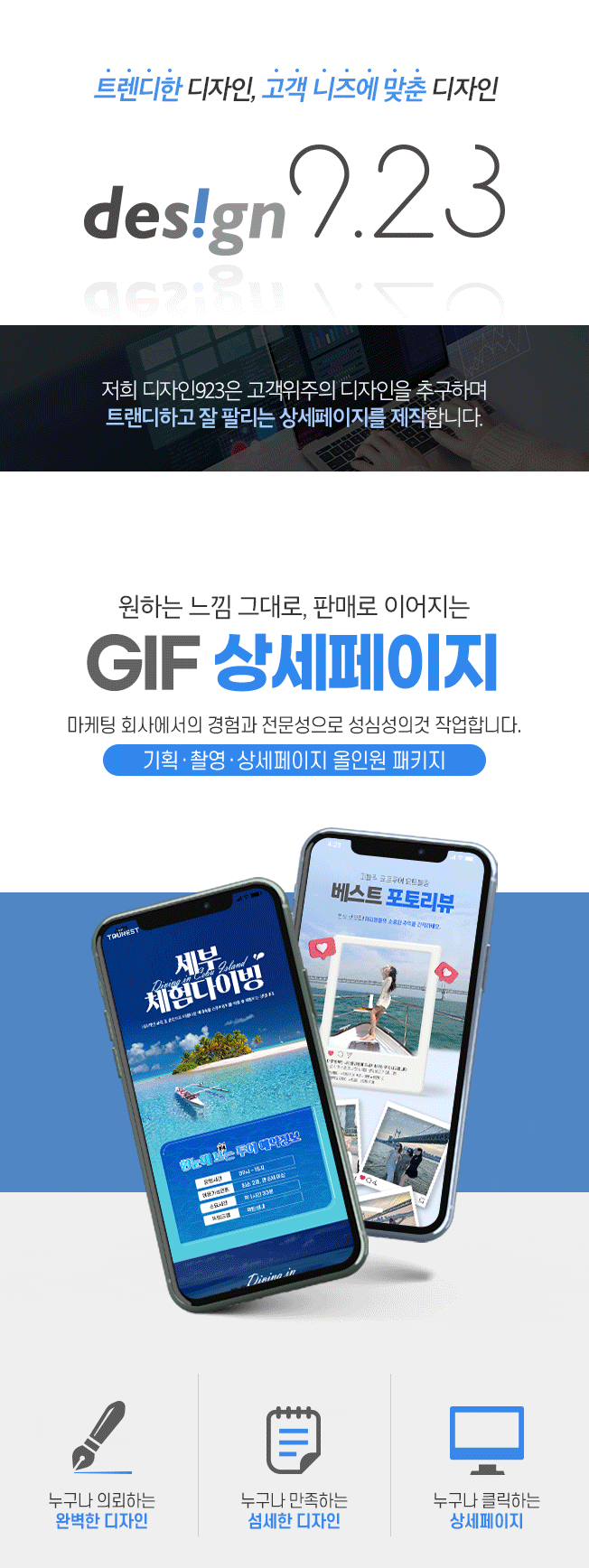  [필독] 상세페이지 견적안내