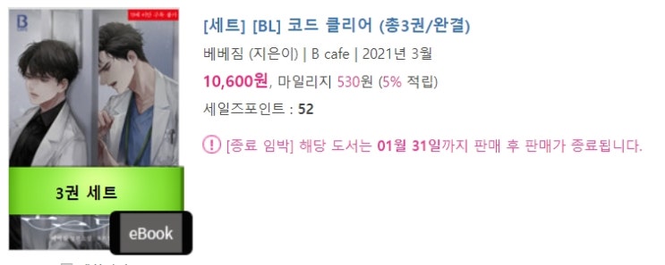 판매중지) 베베짐-코드 클리어 (1/31) 판매중지) 베베짐-코드 클리어 (1/31)