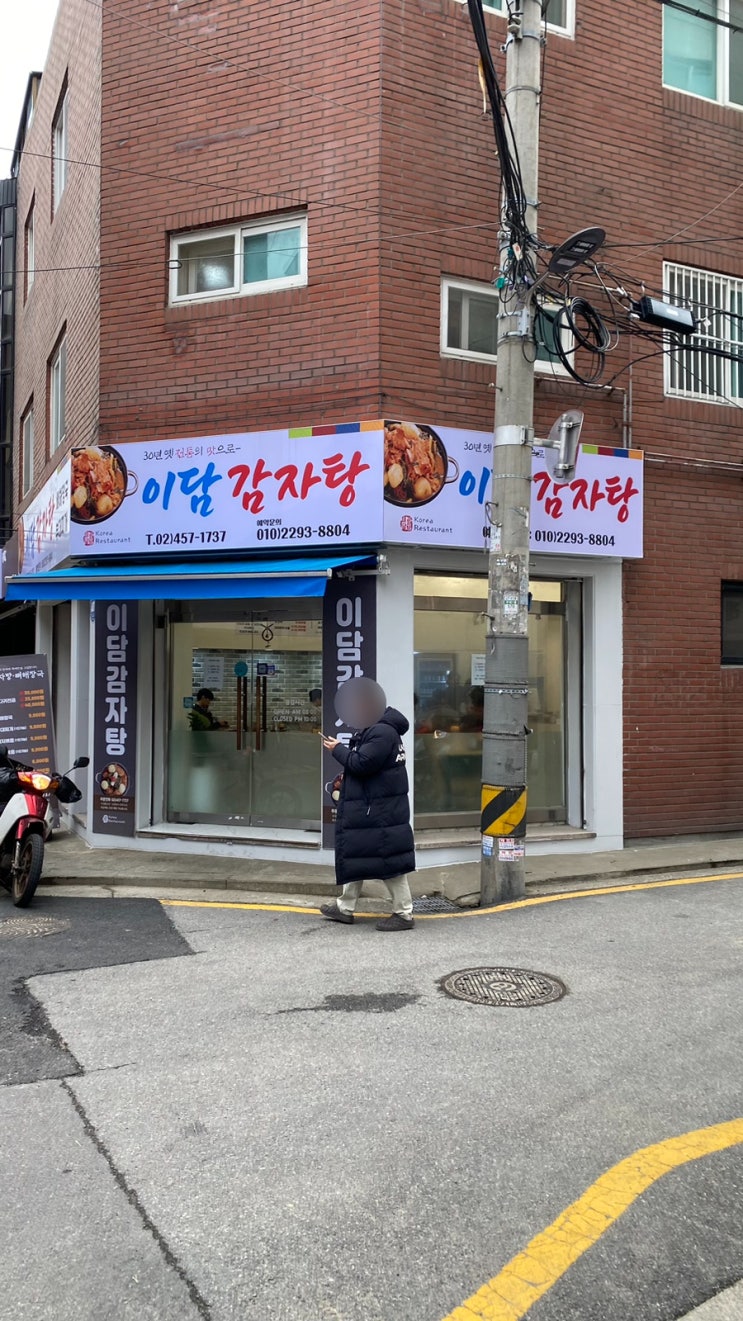  구의역 양많은 감자탕/뼈해장국 " 이담감자탕 "