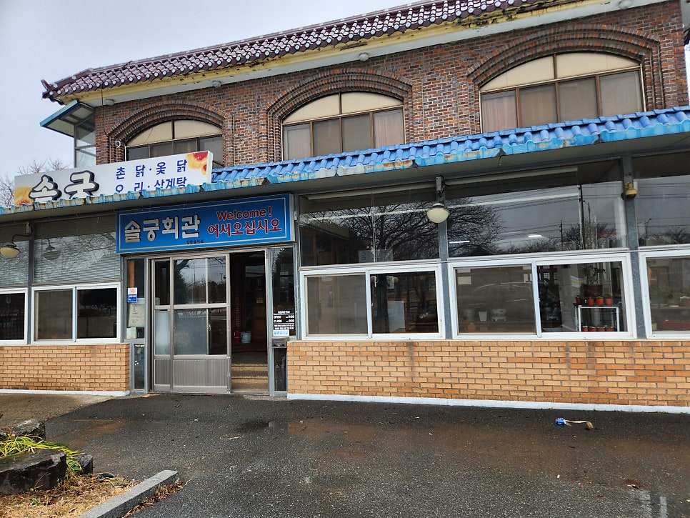 솔궁회관 사진 1