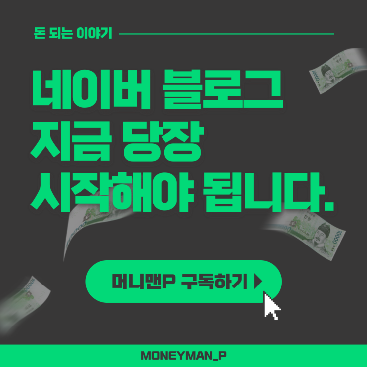  블로그 돈벌기 네이버블로그 초보 추천하는 이유 수익 확장성까지