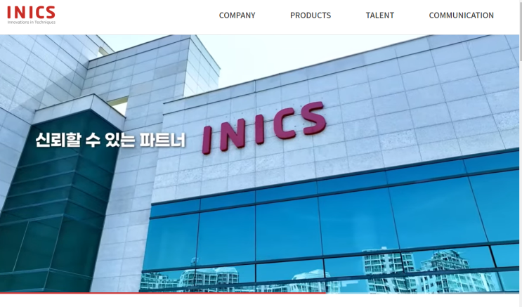  이닉스 수요예측 청약 상장일 증권사 공모주 알아보기