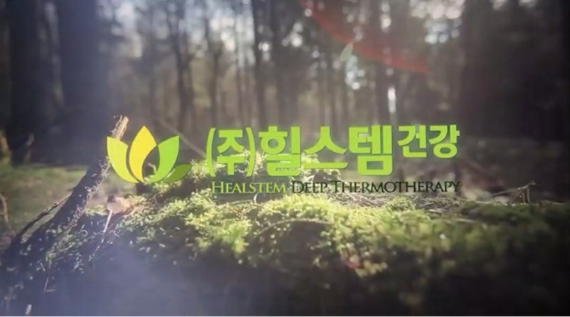 울산 힐스템 심부주열 해독찜질방 방문후기
