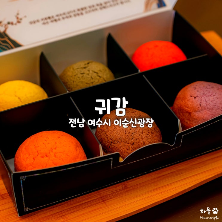  여수빵지순례필수코스 한과퓨전디저트 기념품선물 귀감 거북빵