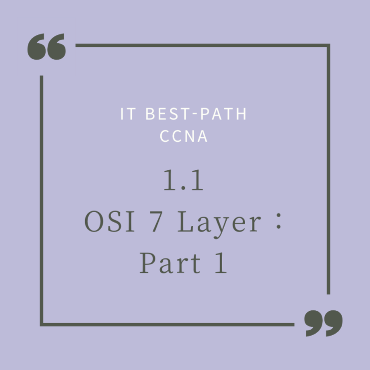 [CCNA] 1.1 OSI 7 Layer : Part 1