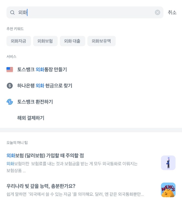  외화투자용 토스뱅크 외화통장 개설 환율 100% 우대