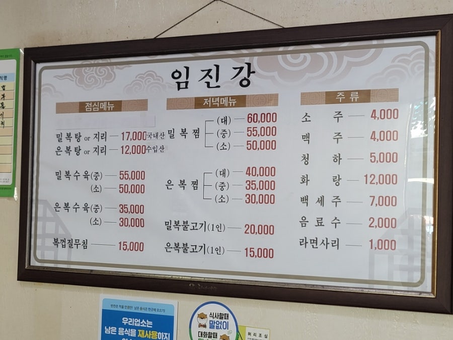 복어명가 임진강 사진 5