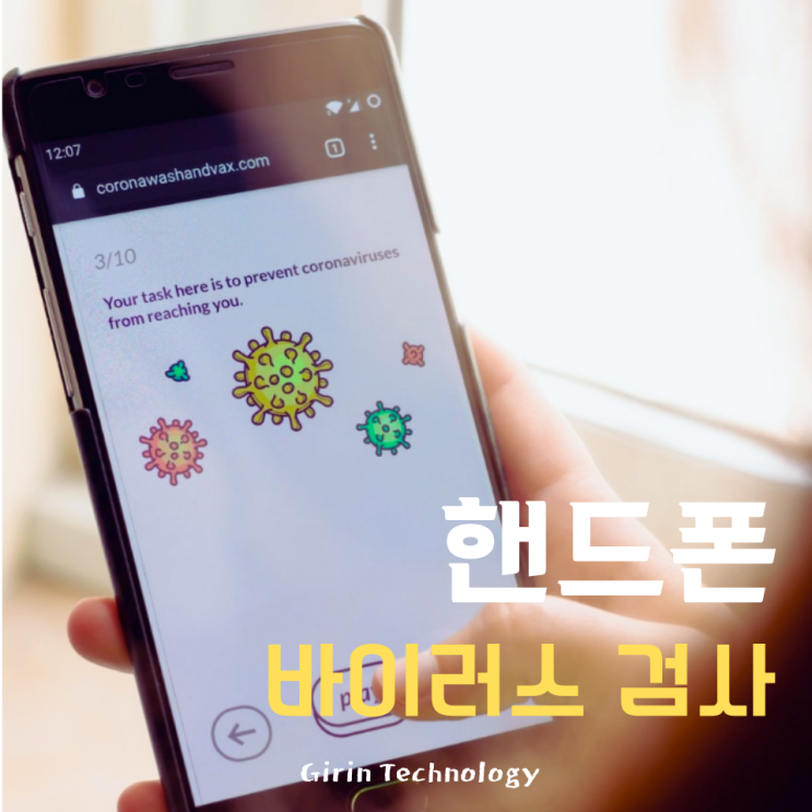  핸드폰 바이러스 검사 휴대폰 악성앱 체크 방법