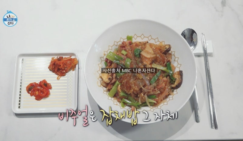 규현 잡채밥 초간단 레시피 나혼산