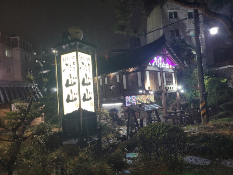  [마산맛집] 한옥산에산에/자산동 고기집 소반/회원동 이자까야 도화