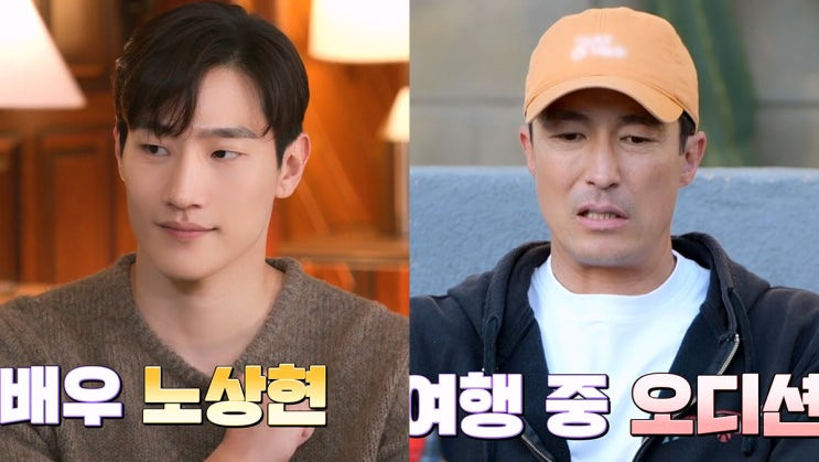 <b>배우반상회</b> 노상현, <b>다니엘</b> 헤니, 루 쿠마가이 (jtbc 예능)